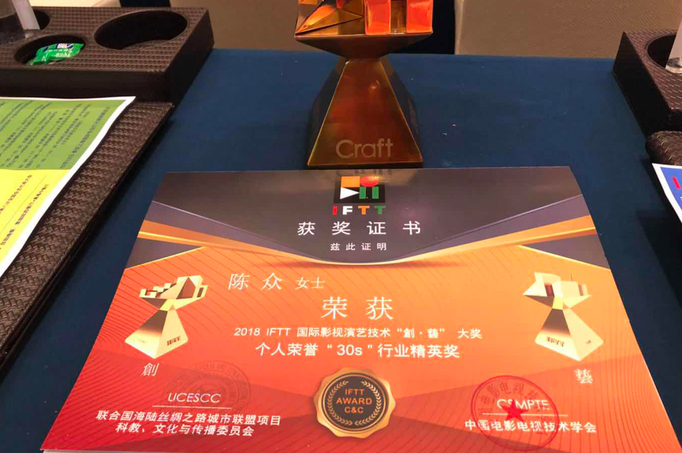 “創·兿”大奖获奖证书及奖杯