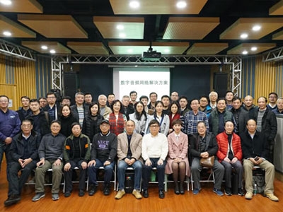 数字音频网络解决方案”研讨会完美举行