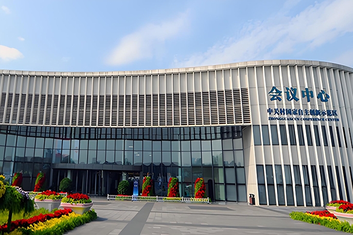 中关村国家自主创新示范区会议中心-2019中关村峰会主会场