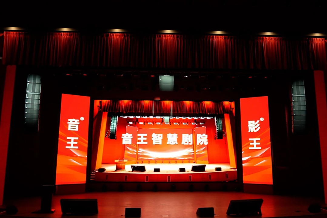 音王沉浸声智慧剧院