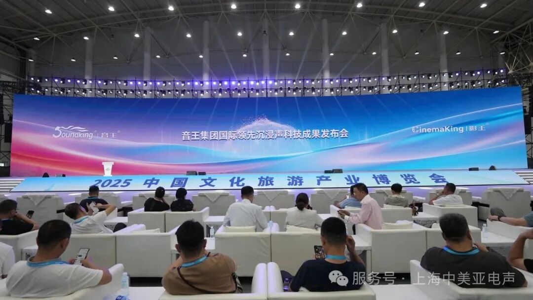 沉浸声时代已来！中美亚亮相2025中国（武汉）文化旅游博览会