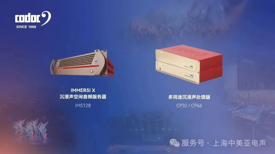 沉浸声时代已来！中美亚亮相2025中国（武汉）文化旅游博览会