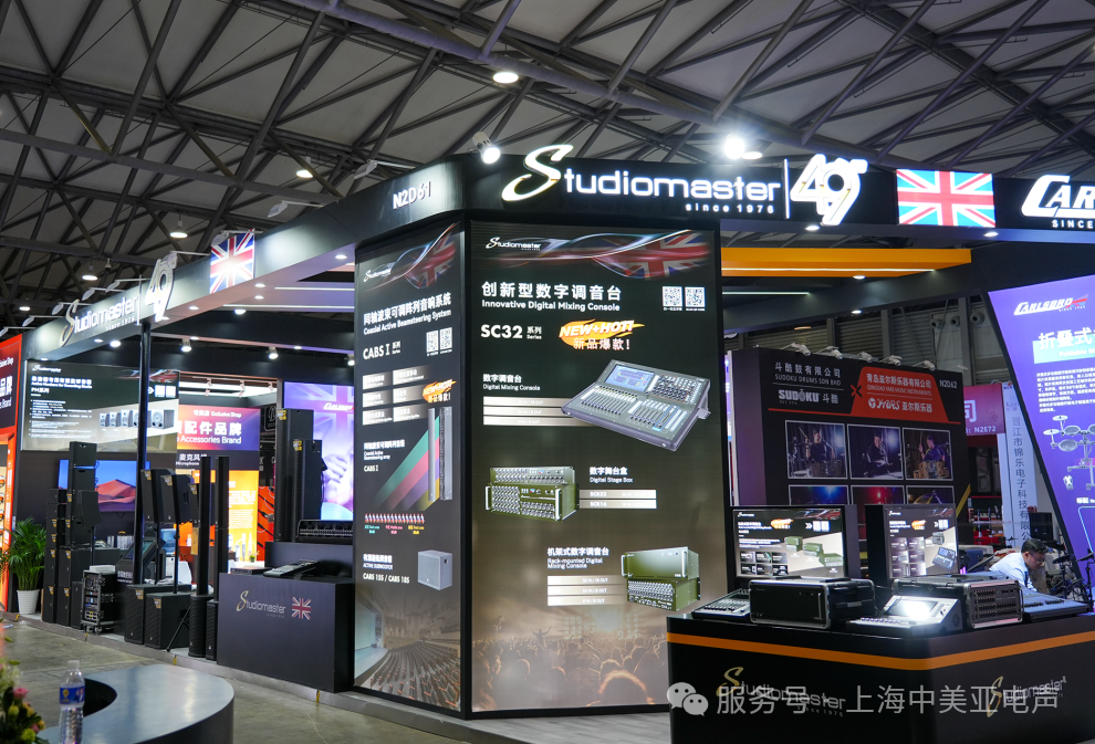 关注！中美亚旗下英国Studiomaster惊艳亮相2025中国（上海）国际乐器展